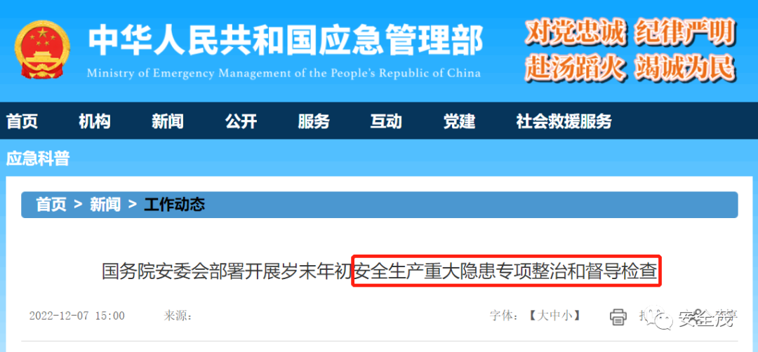 離譜！安監(jiān)員要挾企業(yè)謀取195萬！國務院：不得隨意停工停產(chǎn)，堅決避免一刀切！