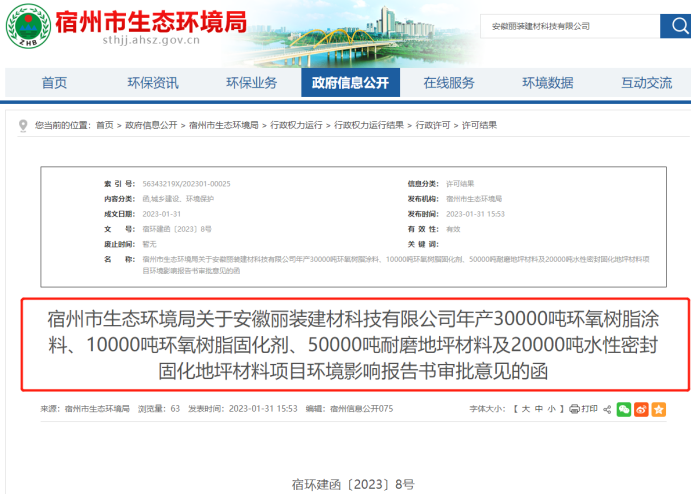 這家企業(yè)擬投資2億多建設(shè)3萬噸環(huán)氧樹脂、1萬噸固化劑等項(xiàng)目