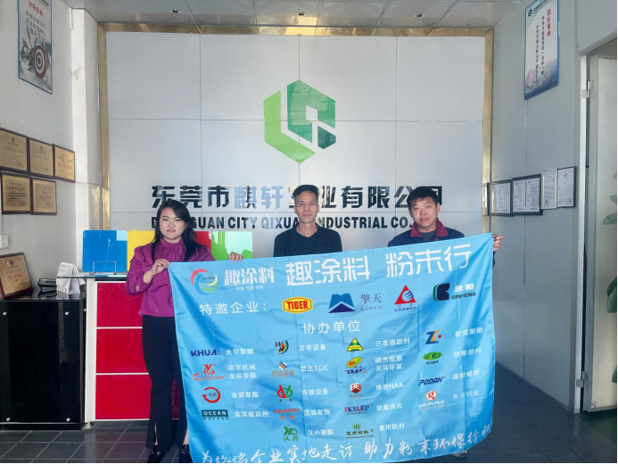 【趣涂料 粉末行】系列：麒軒粉末持續(xù)加大研發(fā)投入 ，迎來(lái)創(chuàng)新發(fā)展新階段