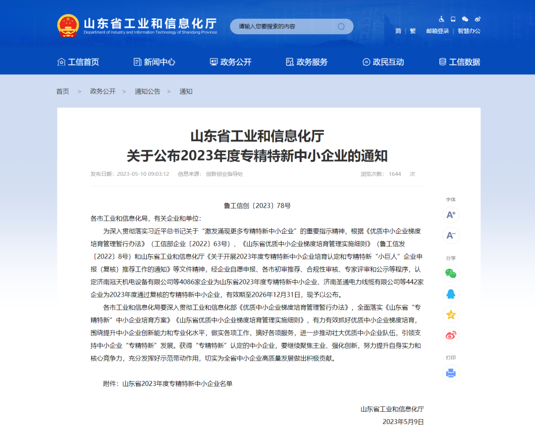 卷材“油轉粉”引領者，獲評“省2023年度專精特新企業(yè)”！