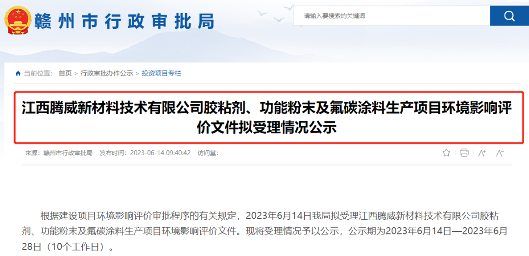 大手筆！這家企業(yè)擬投資4.5億元，建設(shè)功能粉末及氟碳涂料生產(chǎn)等項(xiàng)目！
