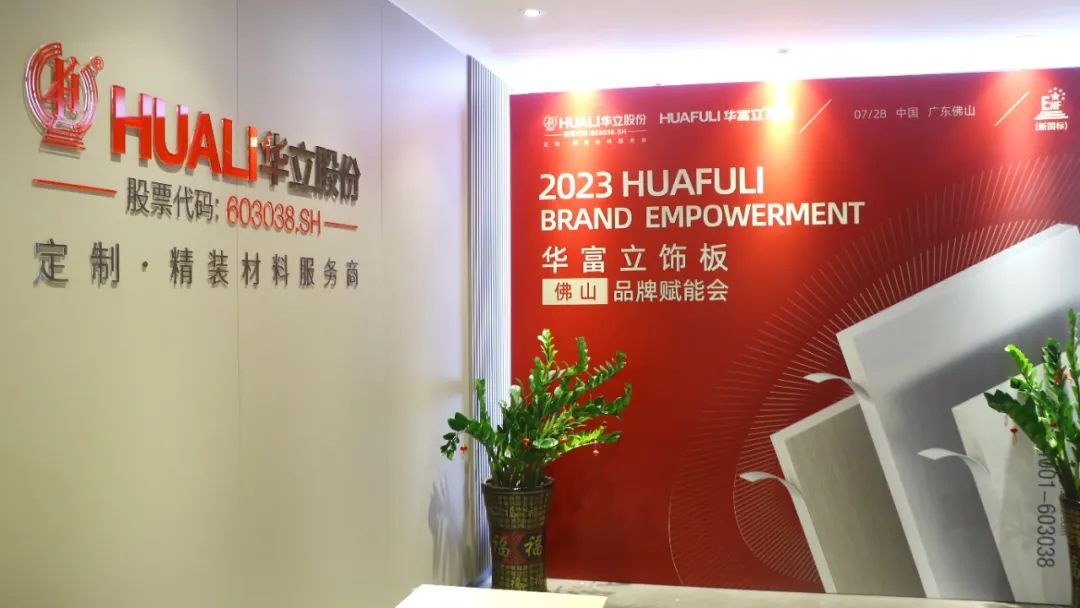 佛山這家用粉企業(yè)品牌賦能會圓滿舉行！