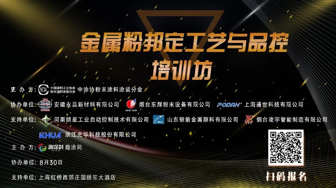 金屬粉專(zhuān)題丨金屬粉綁定工藝與品控培訓(xùn)訪(fǎng)即將來(lái)襲