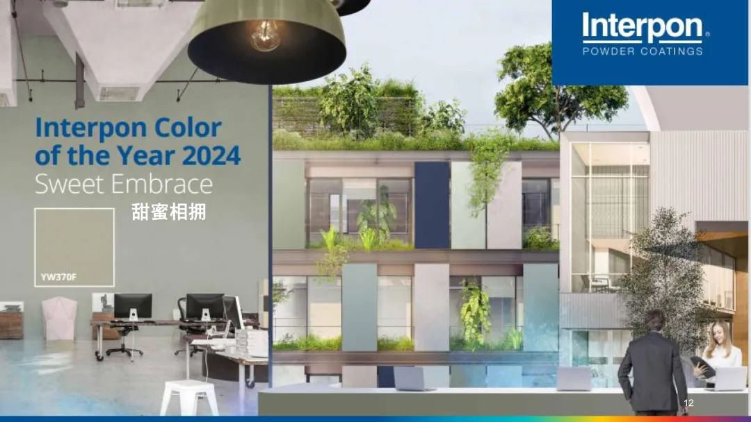 全球粉末涂料巨頭2024年度色彩出爐！