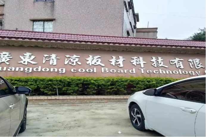 清涼板材：中國高端彩涂板研發(fā)與生產(chǎn)的領(lǐng)跑者