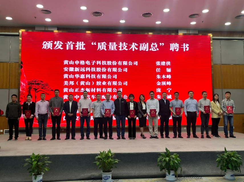 喜報(bào)！正杰、華惠、新遠(yuǎn)成功簽約市首批質(zhì)量技術(shù)副總