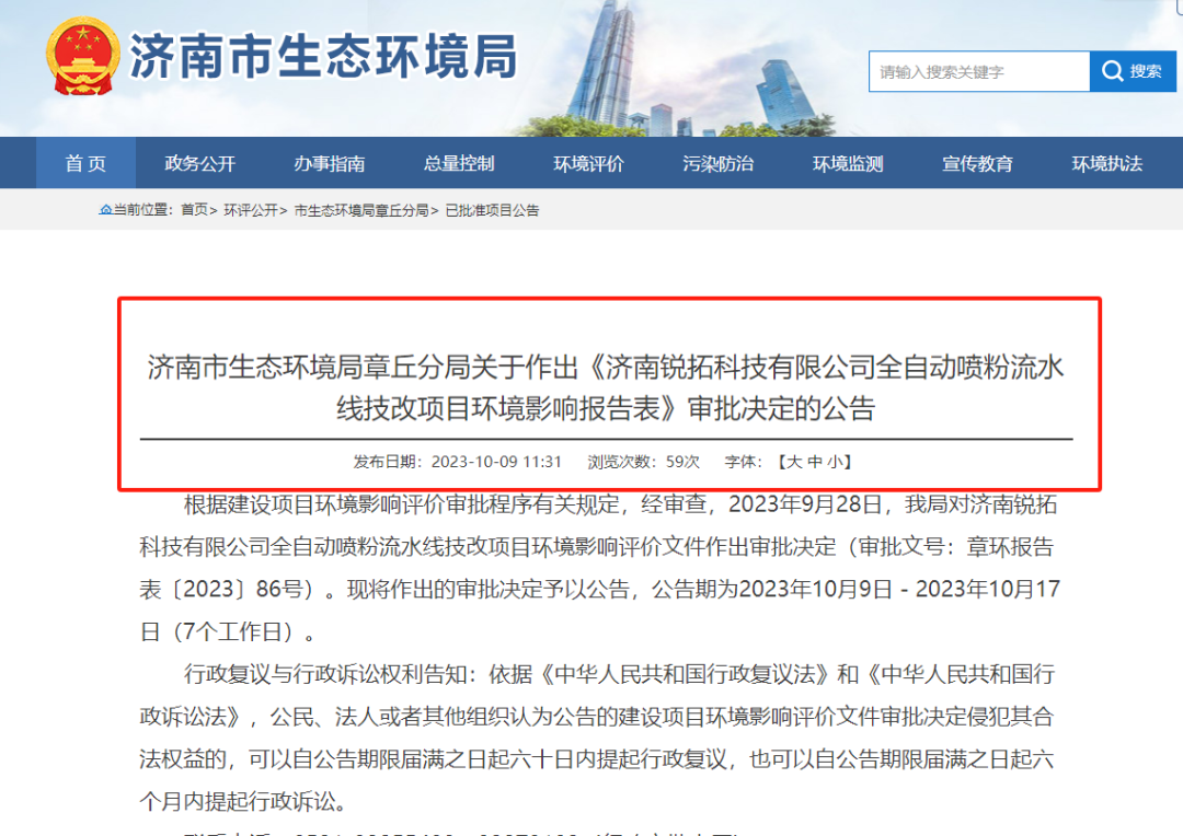 投資百萬余！這家企業(yè)全自動噴粉流水線技改