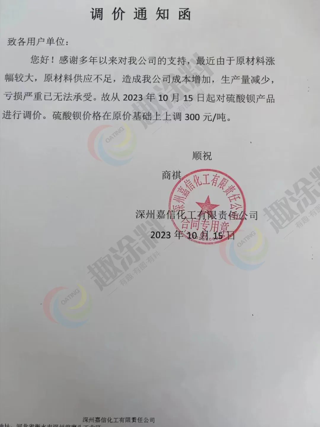 注意！這一涂料原材料大幅飆漲25%
