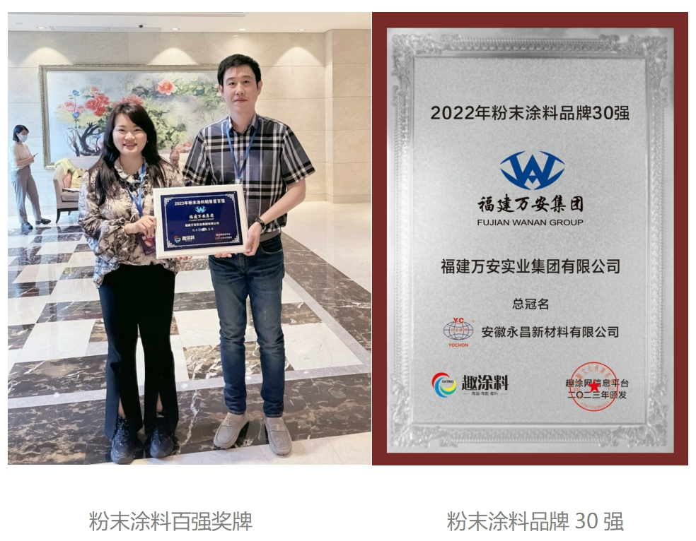 連續(xù)上榜《粉末涂料百?gòu)?qiáng)》！這家粉末企業(yè)正在扛起民族品牌的大旗