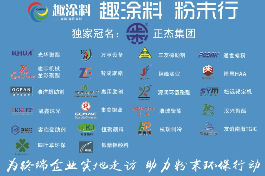 信息量巨大！盤點(diǎn)粉末涂料行業(yè)年度十大主題 | 2023年，我們這樣走過......