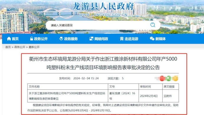 廣東一企業(yè)擬在浙江新建工廠，新增粉末涂料產(chǎn)能5000噸！