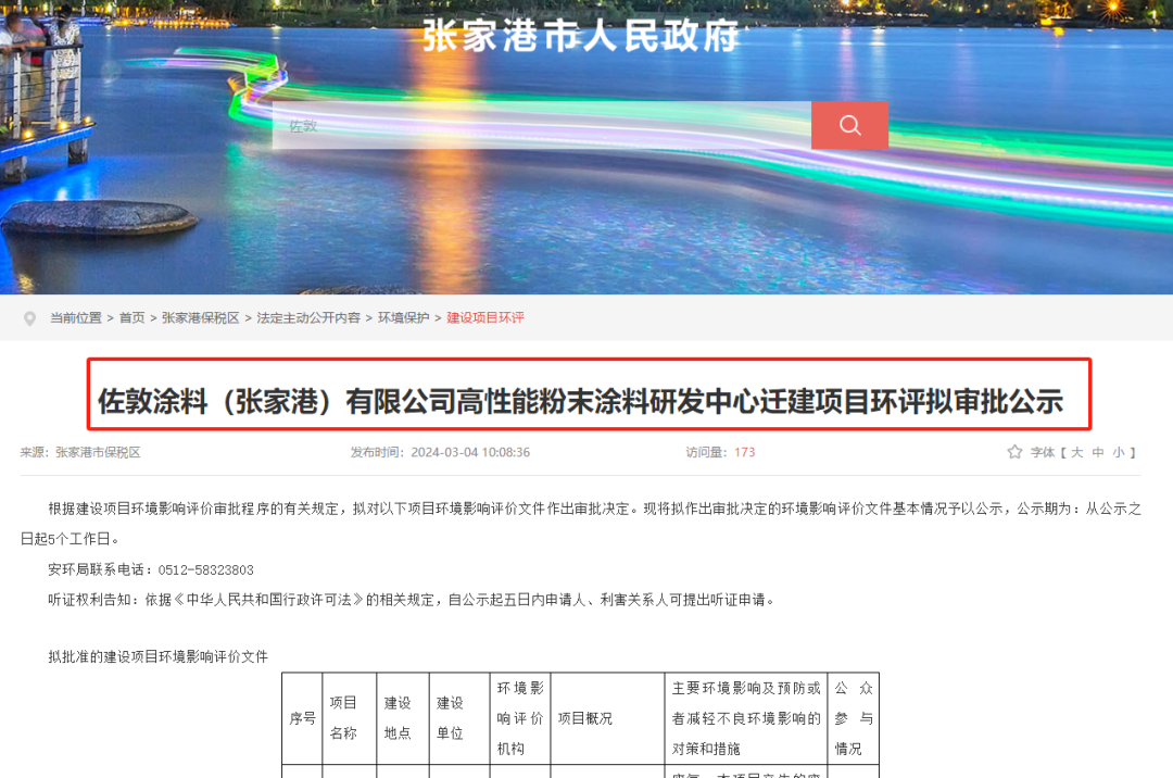 投資350萬元！高性能粉末涂料研發(fā)中心遷建