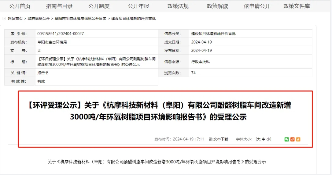 投資2億！這家企業(yè)擬新增年產(chǎn)3000噸環(huán)氧項目；公司在建工程發(fā)生事故造成3人死亡，被處罰上百萬！