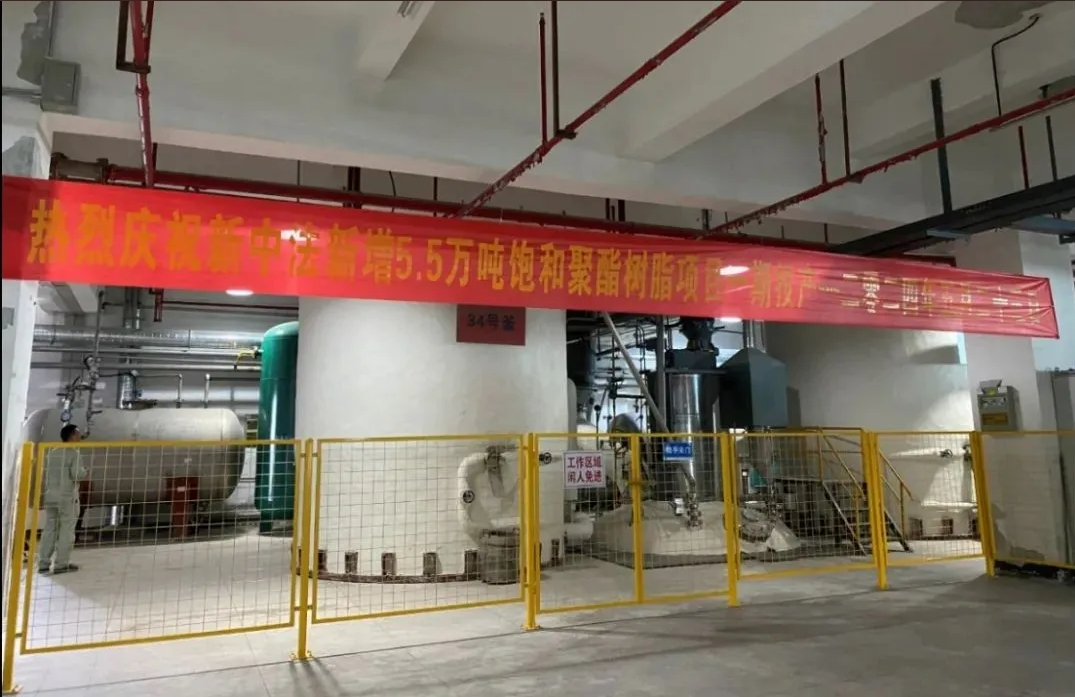 年產(chǎn)5.5萬噸！“聚酯十強(qiáng)”飽和聚酯樹脂技改項目一期順利投產(chǎn)