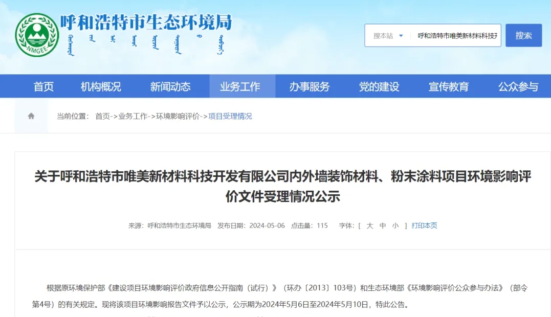 粉末涂料企業(yè)未批先建被罰！現(xiàn)正在補環(huán)評手續(xù)