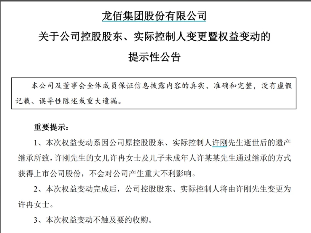 原材料龍頭創(chuàng)始人生前未立遺囑，“90”后女兒繼承大權(quán)！14歲兒子繼承超25億市值股票