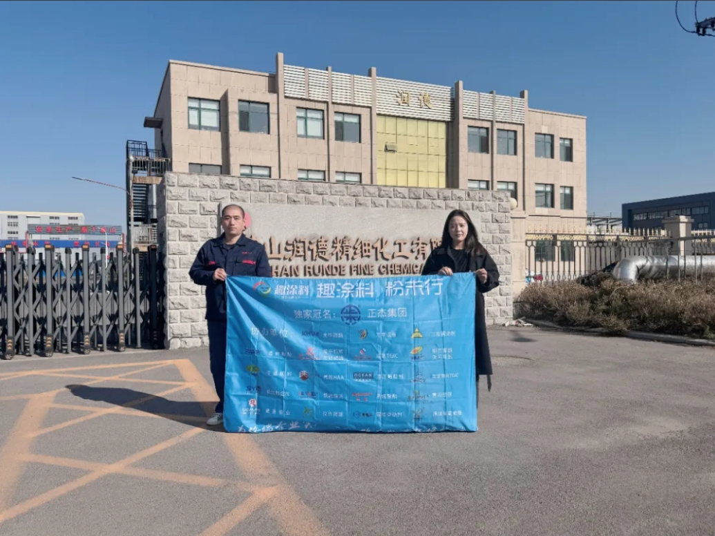 “TGIC企業(yè)”年產(chǎn)5000噸粉末涂料用固體丙烯酸酐樹脂及年產(chǎn)10000噸酰胺類固化劑項(xiàng)目環(huán)評公示！