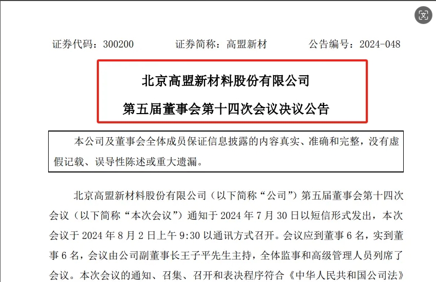 這家原材料企業(yè)更換“一把手”！