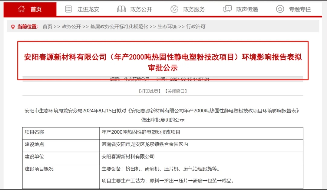 年產(chǎn)2000噸熱固性塑粉項(xiàng)目，二期新增金屬粉！