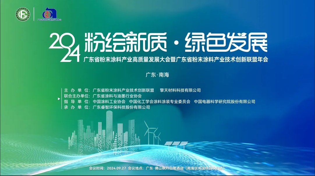 火速搶位！粉末涂料這一盛會(huì)即將召開