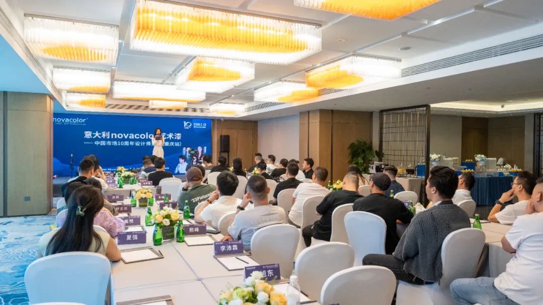 意式美學邂逅山城靈感 | Novacolor藝術漆中國市場10周年設計師沙龍（重慶站）圓滿落幕